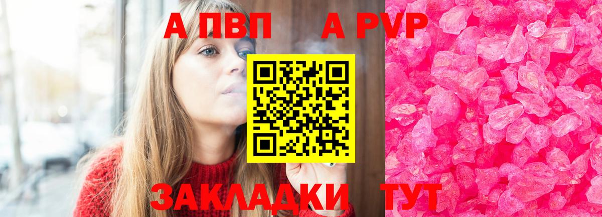 Альфа ПВП кристаллы Рузаевка