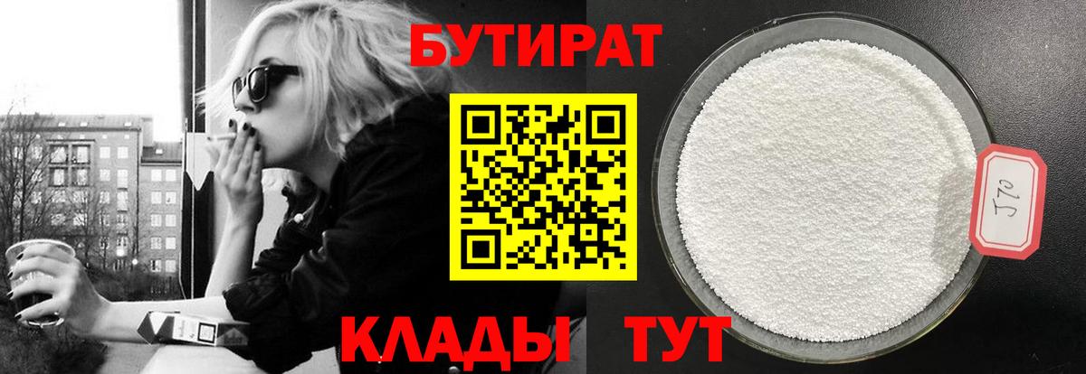 Бутират бутик Рузаевка