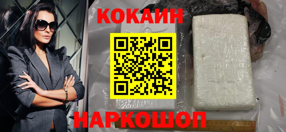 Cocaine Боливия  Cocaine  Рузаевка  Вход с VPN 