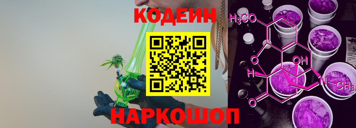 Рузаевка  Codein Purple Drank  Вход с VPN 