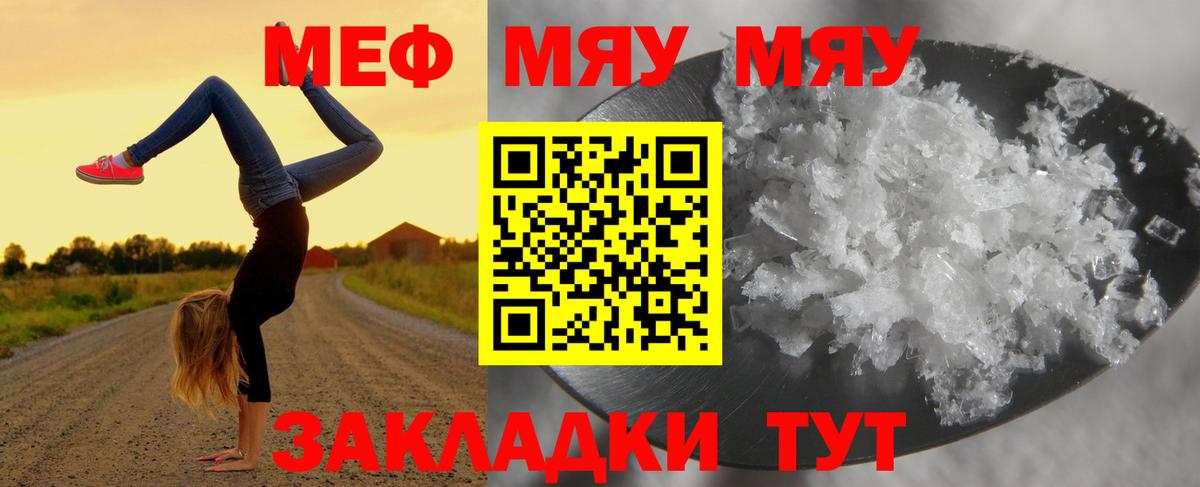 Меф мяу мяу  Рузаевка