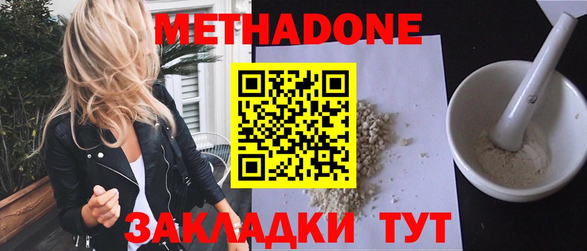 Метадон кристалл  Метадон methadone  Вход с VPN  Рузаевка 